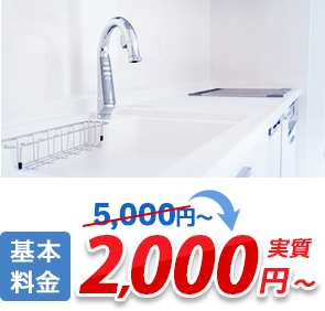 キッチンのトラブル・水漏れ
