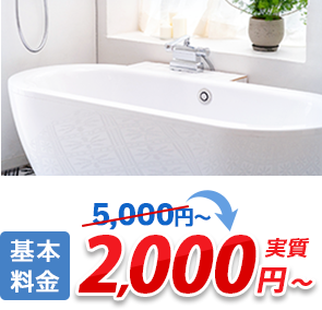 お風呂のトラブル・水漏れ