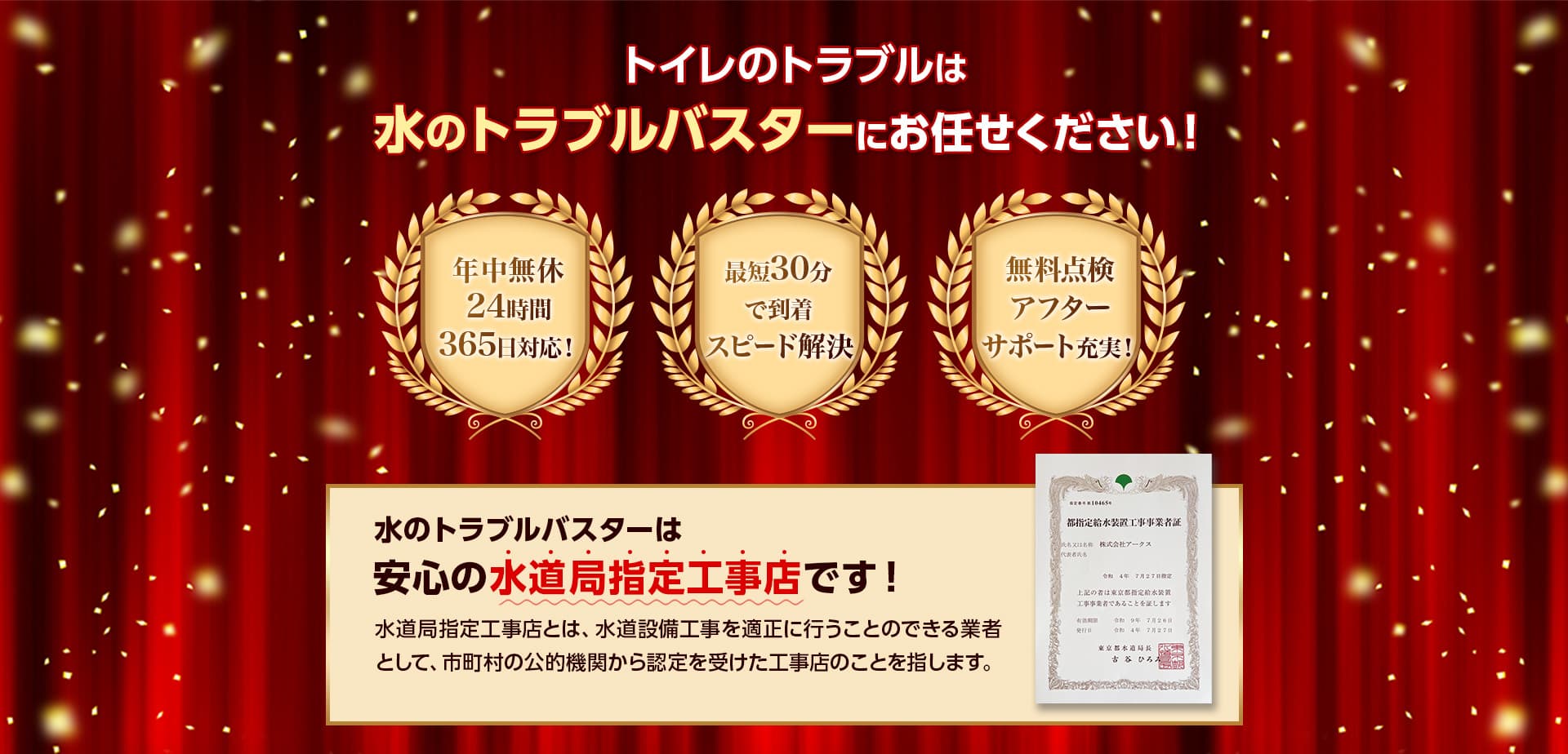トイレのトラブルは水のトラブルバスターにお任せください！