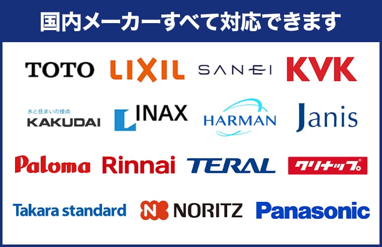 対応可能メーカー